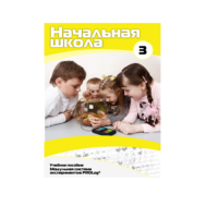Учебное пособие для обучающихся ДОУ. Расширенный уровень. Часть 3 - «globural.ru» - Брянск