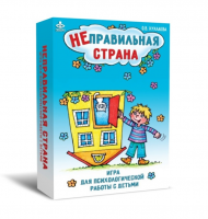Игра для психологической работы "Неправильная страна" - «globural.ru» - Брянск
