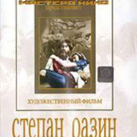 DVD художественный фильм "Степан Разин" - «globural.ru» - Брянск