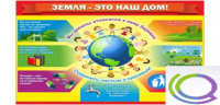 Стенд "Земля - наш дом" - «globural.ru» - Брянск
