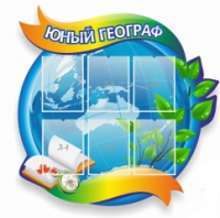 Стенд "Юный географ" (вариант 2) - «globural.ru» - Брянск
