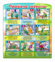 Стенд "Правила гигиены" - «globural.ru» - Брянск