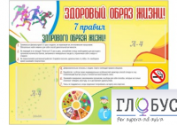 Стенд "Здоровый образ жизни" (вариант 2) - «globural.ru» - Брянск