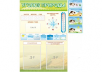 Стенд "Уголок природы" - «globural.ru» - Брянск