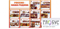 Стенд "Россия наша Родина" - «globural.ru» - Брянск