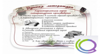 Стенд "Характеристика героя литературного произведения" - «globural.ru» - Брянск