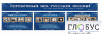 Стенд "Серебряный век русской поэзии" - «globural.ru» - Брянск