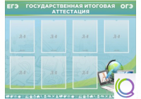 Стенд "Государственная итоговая аттестация" - «globural.ru» - Брянск