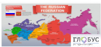 Стенд "Карта России (английский)" - «globural.ru» - Брянск
