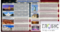Стенд "Достопримечательности США" (вариант 2) - «globural.ru» - Брянск