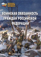Комплект брошюр по разделу «Основы военной службы» - «globural.ru» - Брянск