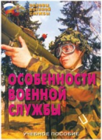 Брошюра "Особенности военной службы" - «globural.ru» - Брянск