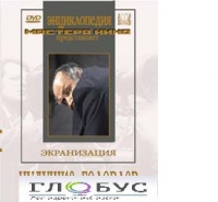 DVD "Иудушка Головлев" - «globural.ru» - Брянск