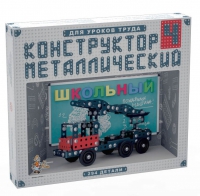 Конструктор металлический Школьный-4 (для уроков труда) 294 детали - «globural.ru» - Брянск