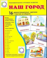 Демонстрационные карточки "Наш город" - «globural.ru» - Брянск