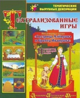 Театрализованная игра. Инсценировка сказки "Сестрица Аленушка и братец Иванушка" - «globural.ru» - Брянск