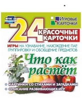 Развивающие игры-карточки "Что как растет" - «globural.ru» - Брянск