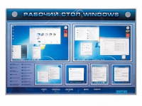 Интерактивный электрифицированный светодинамический стенд "Рабочий стол Windows, начало работы" - «globural.ru» - Брянск
