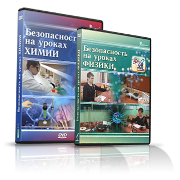 Электронное издание "Безопасность на уроках физики" - «globural.ru» - Брянск