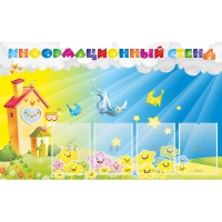 Стенд информационный с 4 карманами - «globural.ru» - Брянск
