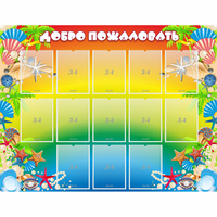 Стенд "Добро пожаловать!" 1.5x1.15 - «globural.ru» - Брянск