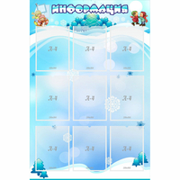 Стенд "Информация" 0.8x1.2 - «globural.ru» - Брянск