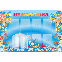 Стенд "Информация" 1.5x1 - «globural.ru» - Брянск