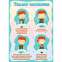 Стенд "Уголок чистоты" - «globural.ru» - Брянск