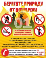Стенд "Берегите природу" - «globural.ru» - Брянск