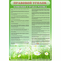 Стенд "Правовой уголок" - «globural.ru» - Брянск