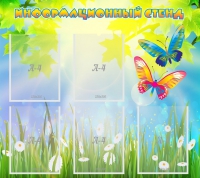 Стенд информационный с  карманами - «globural.ru» - Брянск