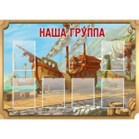 Стенд "Группа Бригантина" - «globural.ru» - Брянск