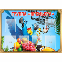 Стенд "Группа Премьера" - «globural.ru» - Брянск