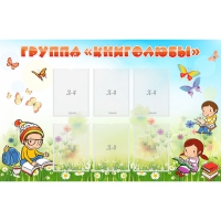 Стенд "Группа Книголюбы" - «globural.ru» - Брянск