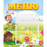 Стенд "Меню" №16 - «globural.ru» - Брянск