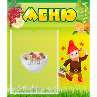 Стенд "Меню" №8 - «globural.ru» - Брянск
