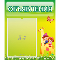 Стенд "Объявления" №8 - «globural.ru» - Брянск