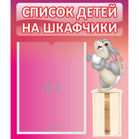 Стенд "Список на шкафчики" - «globural.ru» - Брянск