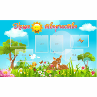 Стенд "Наше творчество" - «globural.ru» - Брянск