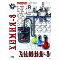 DVD Химия. 8 класс - часть 1 - «globural.ru» - Брянск