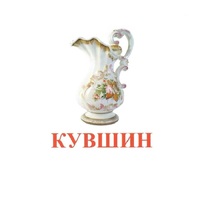Карточки Домана "Посуда-2" - «globural.ru» - Брянск