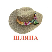 Карточки Домана "Одежда-2" - «globural.ru» - Брянск
