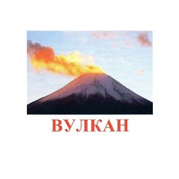 Карточки Домана "Явления природы-1" - «globural.ru» - Брянск