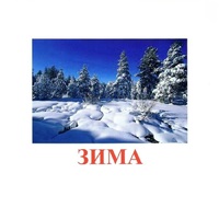 Карточки Домана "Явления природы-2" - «globural.ru» - Брянск