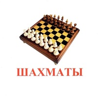 Карточки Домана "Спортинвентарь-1" - «globural.ru» - Брянск
