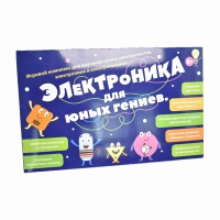 Игровой комплекс "Электроника для юных гениев" - «globural.ru» - Брянск