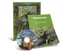 Электронное наглядное пособие «Экология» - «globural.ru» - Брянск