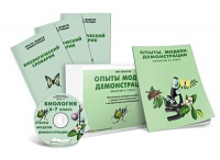 Электронное наглядное пособие «Биология 6-7 класс. Опыты. Модели. Демонстрации» - «globural.ru» - Брянск