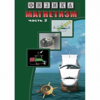 DVD Магнетизм часть 2. (Магнитное поле земли) - «globural.ru» - Брянск