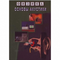 DVD Основы акустики - «globural.ru» - Брянск
